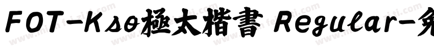 FOT-Kso極太楷書 Regular字体转换